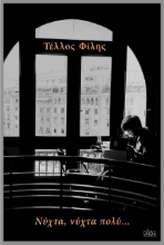 302724-Νύχτα, νύχτα πολύ…