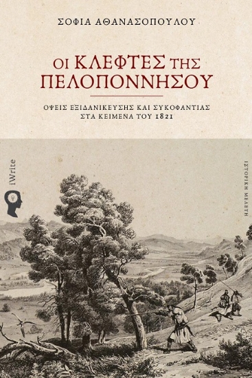 302729-Οι Κλέφτες της Πελοποννήσου