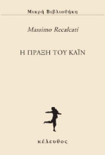 302730-H πράξη του Κάιν