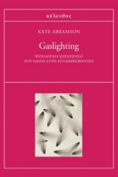 302731-Gaslighting