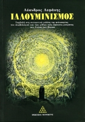 Εικόνα Ιλλουμινισμός .