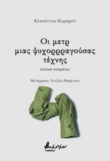 302741-Οι μετρ μιας ψυχορρραγούσας τέχνης
