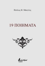 302742-19 ποιήματα