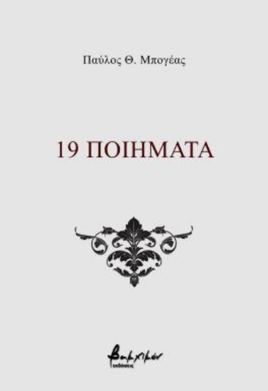 302742-19 ποιήματα