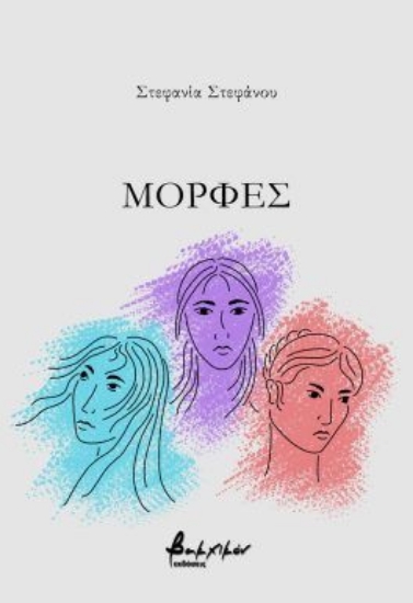 302743-Μορφές