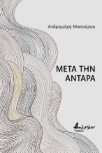 302745-Μετά την αντάρα