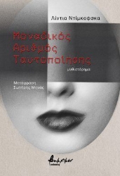 302747-Μοναδικός αριθμός ταυτοποίησης