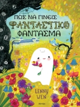 302760-Πώς να γίνεις φανταστικό φάντασμα