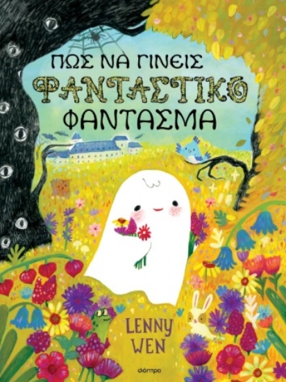 302760-Πώς να γίνεις φανταστικό φάντασμα