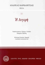 302762-Η Λυγερή