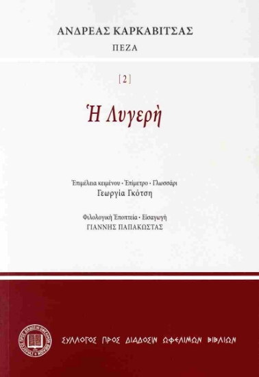 302762-Η Λυγερή
