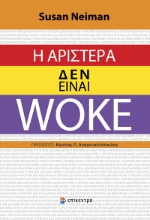 302763-Η Αριστερά δεν είναι Woke