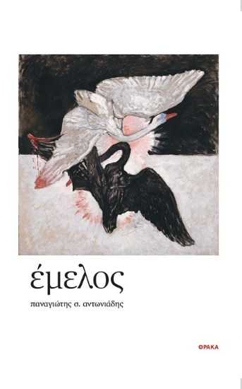 302767-Έμελος