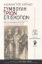 302775-Συμβουλή τριών επισκόπων