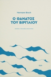 302777-Ο θάνατος του Βιργιλίου