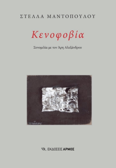 302786-Κενοφοβία