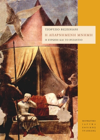 302789-Η απαρνημένη μνήμη