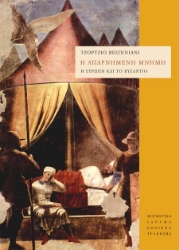 302789-Η απαρνημένη μνήμη