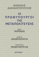302791-Οι πρωθυπουργοί της Μεταπολίτευσης