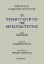 302791-Οι πρωθυπουργοί της Μεταπολίτευσης