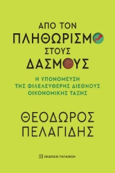 302792-Από τον πληθωρισμό στους δασμούς