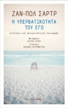 Εικόνα Η υπερβατικότητα του εγώ