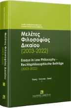 302794-Μελέτες Φιλοσοφίας Δικαίου (2003-2022) - Τόμος Ι