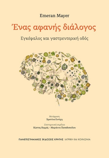 302803-Ένας αφανής διάλογος