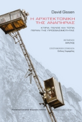 302804-Η αρχιτεκτονική της αναπηρίας