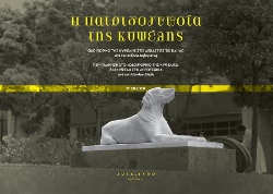 302806-H πατριδογνωσία της Κυψέλης