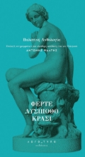 302807-Φέρτε λυσίποθο κρασί