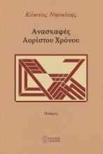302808-Ανασκαφές αορίστου χρόνου