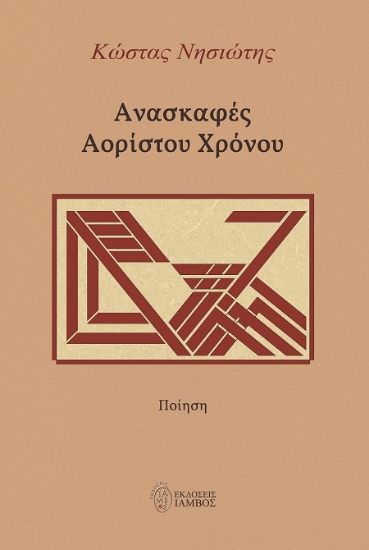 302808-Ανασκαφές αορίστου χρόνου