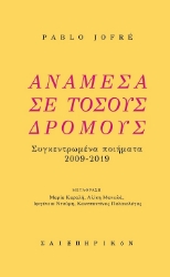 302809-Ανάμεσα σε τόσους δρόμους