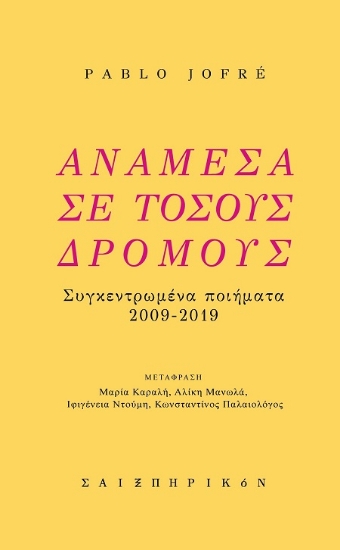 302809-Ανάμεσα σε τόσους δρόμους