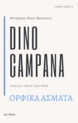 302810-Ορφικά άσματα