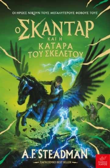 302815-Ο Σκάνταρ και η κατάρα του σκελετού