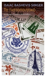 302822-Το πιστοποιητικό