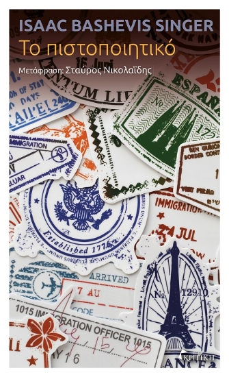 302822-Το πιστοποιητικό