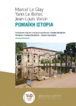302825-Ρωμαϊκή ιστορία