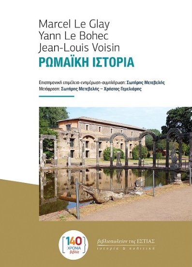 302825-Ρωμαϊκή ιστορία