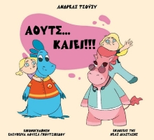 302838-Άουτς… καίει!!!