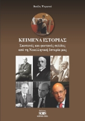 302841-Κείμενα Ιστορίας