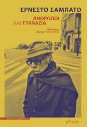 302843-Άνθρωποι και γρανάζια