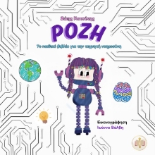 302845-Ρόζη