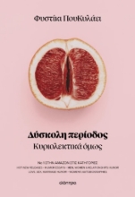 302847-Δύσκολη περίοδος