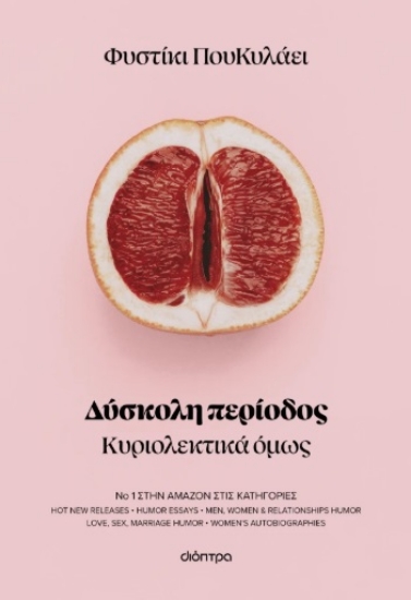 302847-Δύσκολη περίοδος