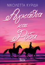 302849-Αγκάθια και ρόδα