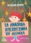 302852-Τα ανάποδα Χριστούγεννα του Λεωνίδα