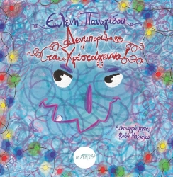 302865-Δεν μπορώ... τα Χριστούγεννα!